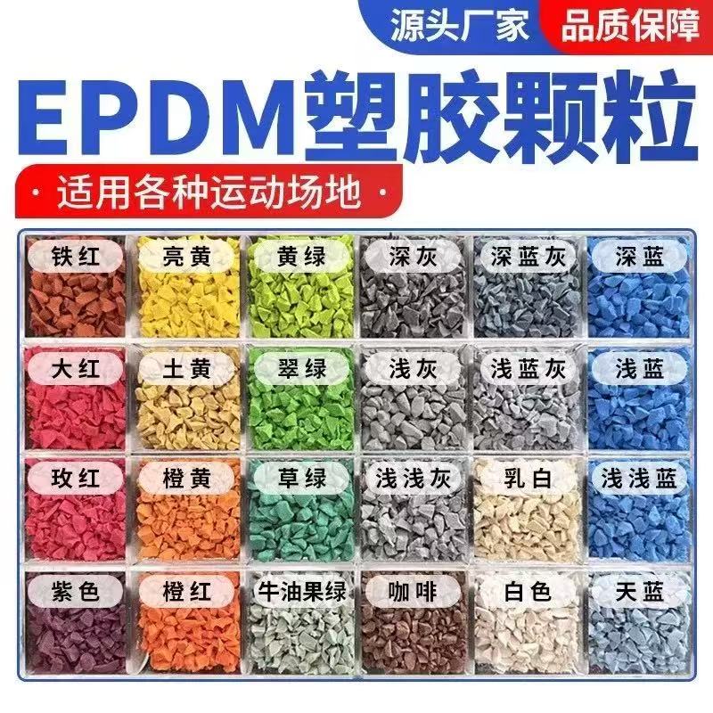 东方市硅PU球场塑胶跑道材料 - 哪里好
