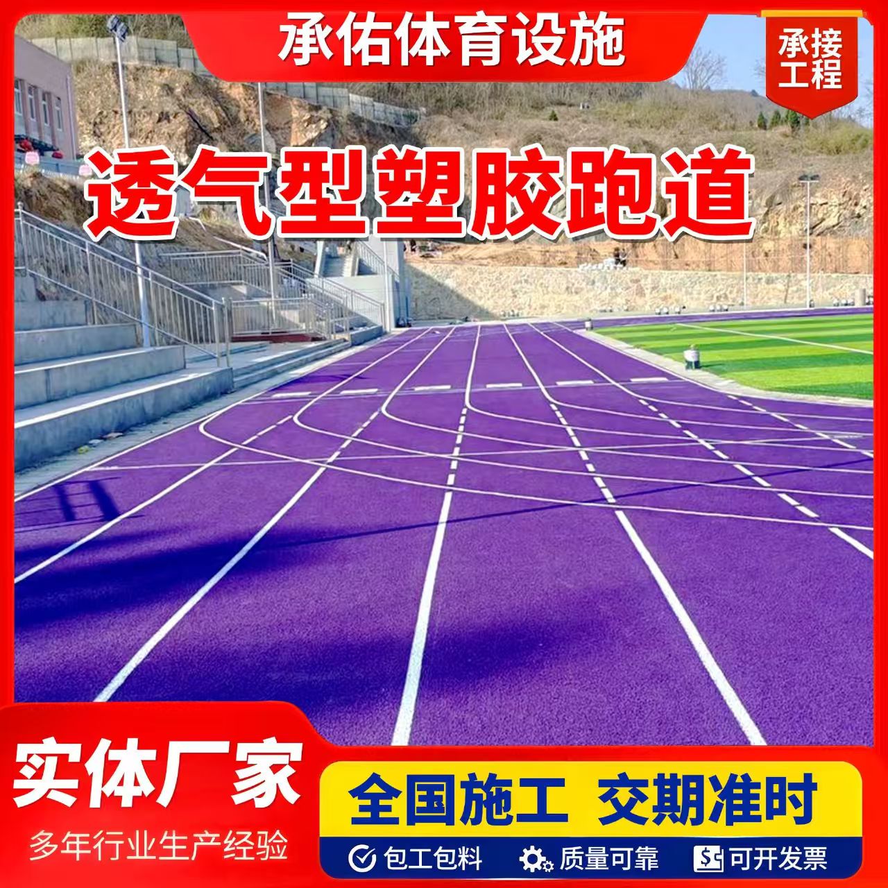 东方市学校塑胶跑道橡胶跑道 - 排名