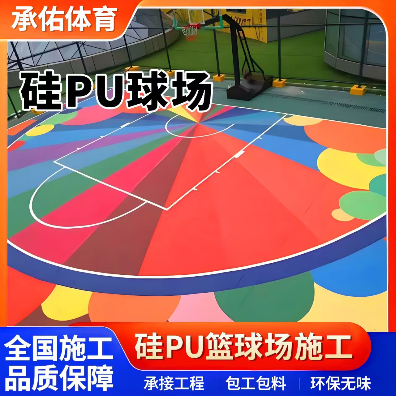 东方市学校塑胶跑道硅PU球场 - 厂家